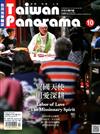 Taiwan Panorama 光華雜誌（中英文國內版）10月號/2019