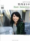MARIYA TAKEUCHI -BEST SELECTION (Piano Solo)
