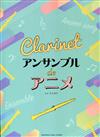 Clarinet ENSEMBLE de ANIME