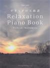 Toshiaki Matsumoto -Relaxation Piano Book