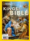 NATIONAL GEOGRAPHIC 第35期：KINGS of the BIBLE