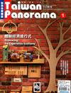 Taiwan Panorama 光華雜誌（中英文國內版） 1月號/2020