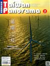 Taiwan Panorama 光華雜誌（中英文國內版）2月號/2020