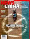 NEWS CHINA 3月號/2020 第139期