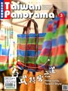 Taiwan Panorama 光華雜誌（中英文國內版）3月號/2020