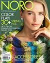 NORO KNITTING MAGAZINE 春夏號/2020 第16期