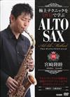 宮崎隆睦 Takahiro Miyazaki -Alto Saxophone Ad-lib Method