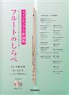 FLUTE 之曲調: Studio Ghibli 作品集 +2CD (著者:中野真理)
