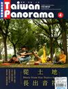 Taiwan Panorama 光華雜誌(中英文國內版) 4月號/2020