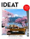 IDEAT 3-4月號/2020 第143期