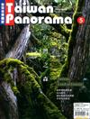 Taiwan Panorama 光華雜誌（中英文國內版） 5月號/2020