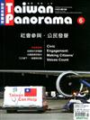 Taiwan Panorama 光華雜誌（中英文國內版）6月號/2020