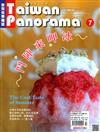 Taiwan Panorama 光華雜誌（中英文國內版）7月號/2020