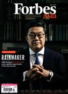 Forbes Asia 富比士 7月號/2020