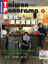 Taiwan Panorama 光華雜誌(中英文國內版) 9月號/2020