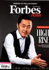 Forbes Asia 富比士 11月號/2020