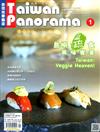 Taiwan Panorama 光華雜誌(中英文國內版) 1月號/2021