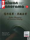 Taiwan Panorama 光華雜誌（中英文國內版） 3月號/2021