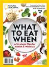 NATIONAL GEOGRAPHIC 第68期：WHAT TO EAT WHEN