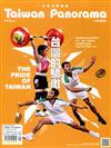 Taiwan Panorama 光華雜誌(中英文國內版) 9月號/2021