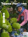 Taiwan Panorama 光華雜誌(中英文國內版) 2月號/2022