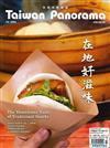 Taiwan Panorama 光華雜誌（中英文國內版）7月號/2022