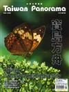 Taiwan Panorama 光華雜誌(中英文國內版) 8月號/2022