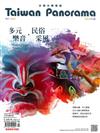 Taiwan Panorama 光華雜誌(中英文國內版) 10月號/2022