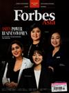 Forbes Asia 富比士 11月號/2022