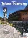 Taiwan Panorama 光華雜誌 (中英文國內版) 11月號/2022