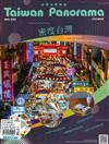 Taiwan Panorama 光華雜誌（中英文國內版） 3月號/2023