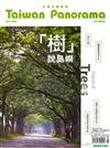 Taiwan Panorama 光華雜誌(中英文國內版)5月號/2023