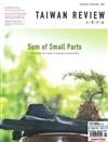 TAIWAN REVIEW （英文台灣評論月刊） 11-12月號/2023