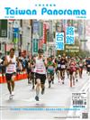 Taiwan Panorama 光華雜誌（中英文國內版） 11月號/2023