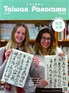 Taiwan Panorama 光華雜誌（中英文國內版） 2月號/2024