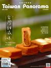 Taiwan Panorama 光華雜誌(中英文國內版) 3月號/2024