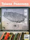 Taiwan Panorama 光華雜誌(中英文國內版) 5月號/2024