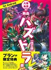 （改訂版）大塚角滿之龍族拼圖遊戲公式攻略手冊：附遊戲序號