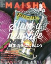 MAISHA主題風格佈置專集 VOL.14：新生活特集