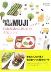 Cafe＆Meal MUJI無印良品美味餐點食譜手冊