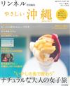 漫遊體驗美好沖繩精緻之旅2014～2015