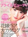 亮麗美人VOL.12：美麗新娘髮型特集