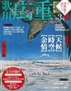 日本浮世繪師畫作鑑賞專集 VOL.3：歌川廣重