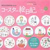 mizutama可愛杯墊插畫隨手彩繪日記