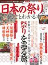 日本全國特色祭典活動完全解析專集