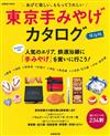 東京名產伴手禮完全保存特選專集