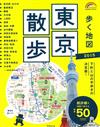 東京名勝漫步旅行情報手冊 2015