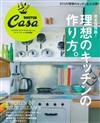 Casa BRUTUS理想居家廚房佈置實例特集