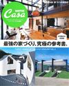 Casa BRUTUS理想住宅最強參考實例特集