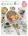 可愛北歐雜貨商品介紹特集 VOL.4